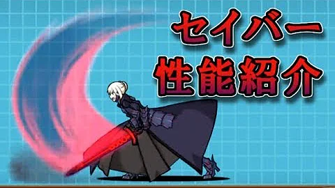 تحميل にゃんこ大戦争 Fate 当たり