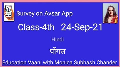 Active survey on Avsar App Class-4th Hindi lesson-7 Pongal पोंगल