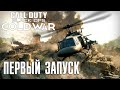 Колда - помойка? | COD: Cold War