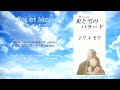 Toi et Moi (トワ・エ・モワ) - Niji to yuki no ballad ('98 version) - 虹と雪のバラード ('98 ヴァージョン)