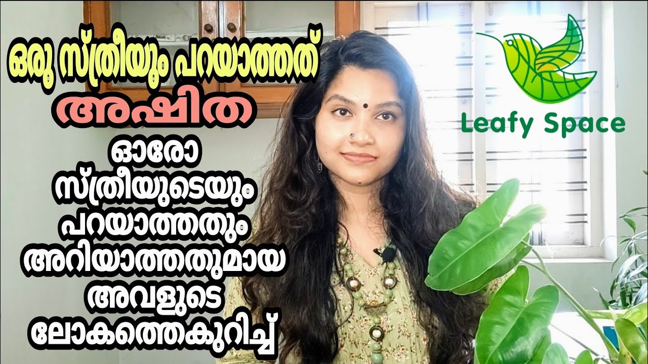 ഒരു സ്ത്രീയും പറയാത്തത്||അഷിത|| Oru Sthreeyum Parayathathu|| Ashitha || Leafy Space By Kukku Babu 📗