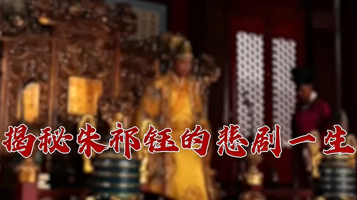 英宗被俘 大明王朝如何應對？朱祁鈺代兄救國 力挽狂瀾 為何結局悲催？國史通鑒·明清時代（上部）11 風雲變幻 20230912 | CCTV百家講壇官方頻道 - 天天要聞