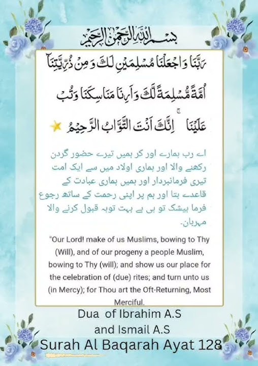 Surah Al Baqarah | Ayat 128 | Quranic Duas