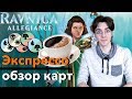 Экспрессо обзор Мультицветных карт Выбор Равники Magic: the Gathering ravnica allegiance multicolor