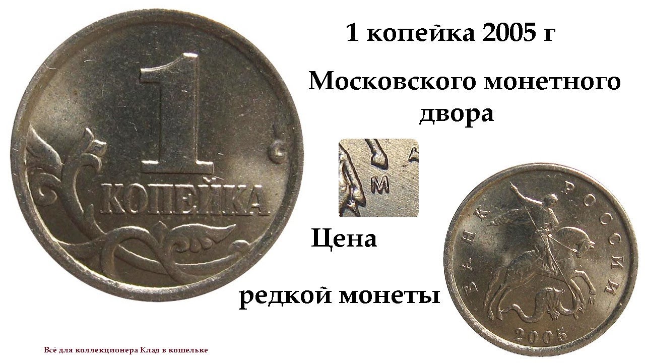 Сколько стоит монета 2005