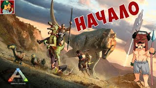 Ark: Survival Evolved - Кластер серверов (Ragnarok НАЧАЛО) Ark: Survival Evolved - Кластер серверов (Ragnarok НАЧАЛО)