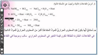 حصة الكيمياء للصف العاشر 18-5