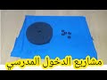 تفصيل وخياطة مئزر مدرسي للابتدائي أحسن من المحلات في متناول الجميع مشروع مربح تفصيل وخياطة مئزر مدرسي للابتدائي أحسن من المحلات في متناول الجميع مشروع مربح