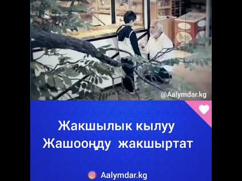 Video: Бул жакшыртабы же жакшыртабы?