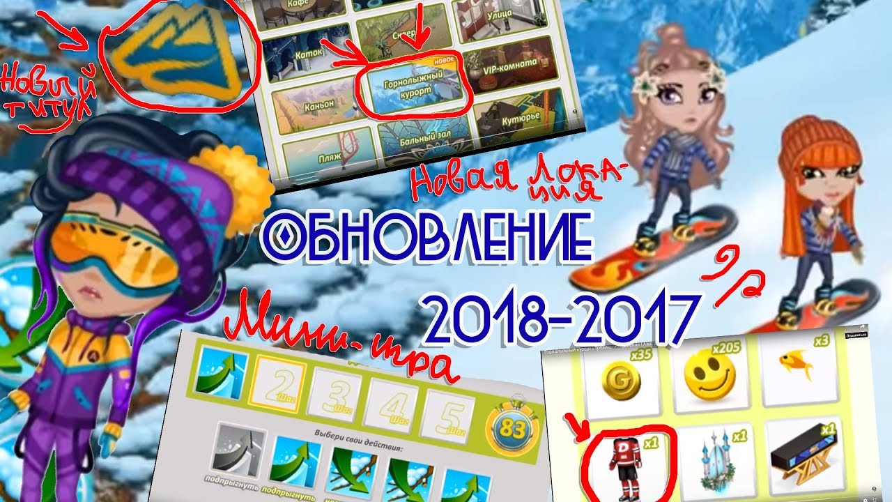 Как обновить аватарию 2018 Как обновить аватарию 2018