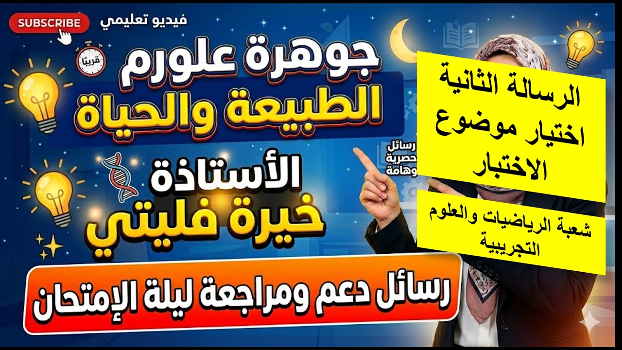 الرسالة الثانية اختيار الموضوع
