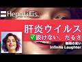 ✅肝炎ウイルス ★抜けない、だるさ〓Hepatitis. Healing Frequency | Relaxing Rife Music.