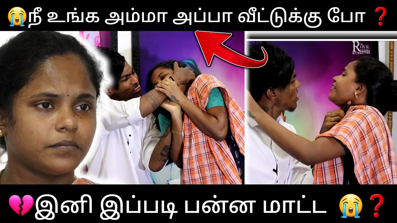 😭 நீ உங்க அம்மா அப்பா வீட்டுக்கு போ ❓️💔... @butterfly_couples #thoothukudi #love #couple #prank