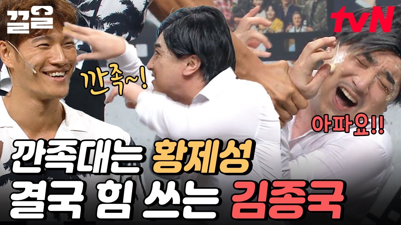 황제성 쫄? 깐족대다 김종국 눈치 보고 한 번씩 손잡는 거 왜 이렇게 웃기짘ㅋㅋㅋ 종국이형... 좀만 참아😅 | 코미디빅리그 ...