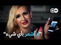 وثائقي هل يتلاعب الإنترنت بمشاعرنا وثائقية دي دبليو وثائقي هل يتلاعب الإنترنت بمشاعرنا وثائقية دي دبليو