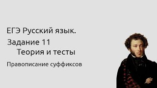 11 задание ЕГЭ Правила и выполнение тестов