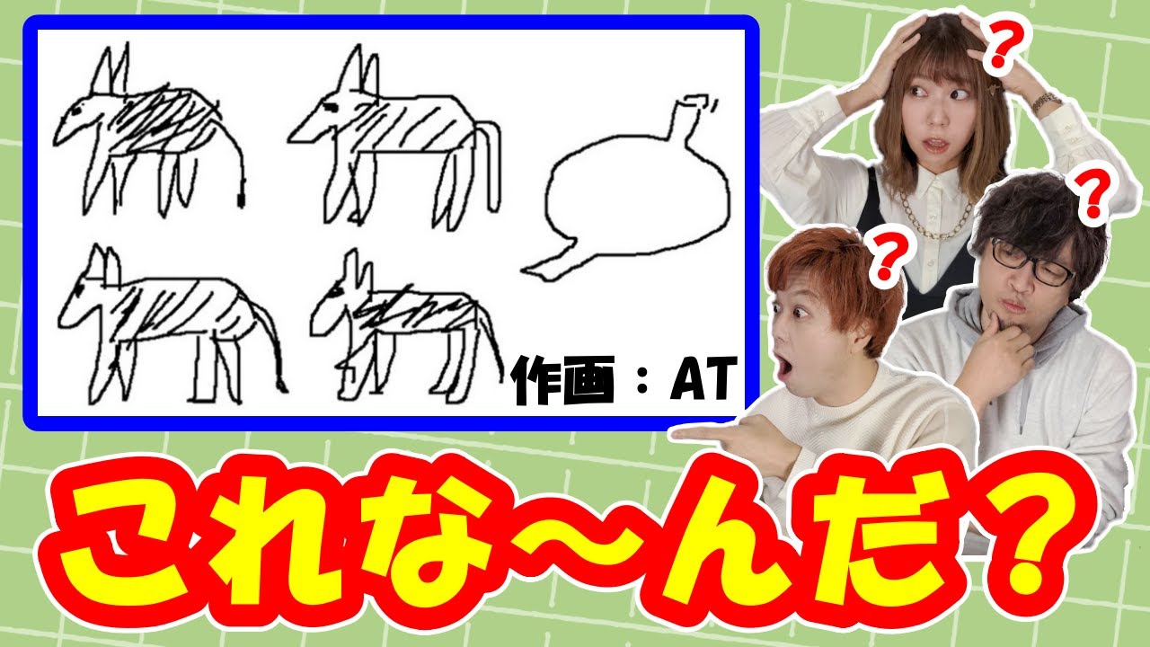 【衝撃】絵が下手すぎて解けないイラストなぞなぞ