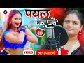 Sapna sharma      new awadhi song 2023  payal mor baje