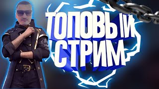 ФРИ ФАЕР СТРИМ!!!300 ЛАЙКОВ РОЗЫГРЫШ НА 100 АЛМАЗОВ!!!FREE FIRE!!!ПРИНИМАЕМ ВЫЗОВЫ ГИЛЬДИЙ!!!