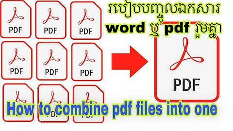 How to combine pdf files into one- របៀបបញ្ចូលឯកសារ word ឬ pdf រួមបញ្ចូគ្នា