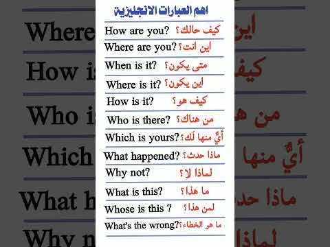 كلمات إنجليزية مهمة لازم تعرفها ز د حصيلتك وتكلم بثقة