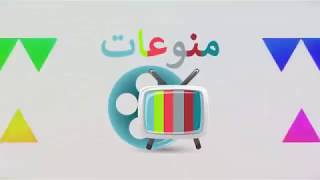 منوعات