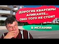 Дорогие квартиры и их аренда в центре Аликанте Испания. Инвестиции в недвижимость Испании.