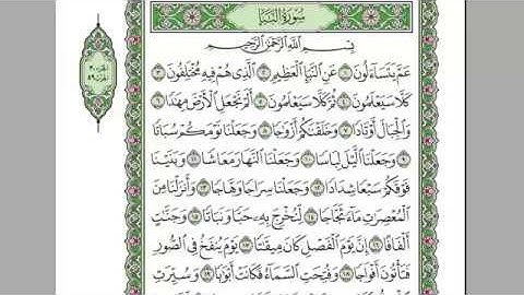 جزء عم مكتوبة - بصوت القارئ سعود الشريم  أسمع وأقرأ في المصحف - Juz Amma