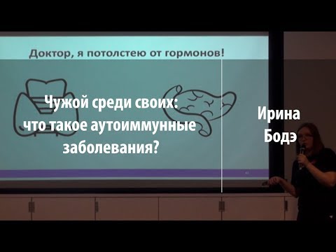 Видео: Является ли ахус аутоиммунным заболеванием?