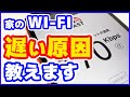 元販売員が教える「Wi-Fiの速度を速くする方法」　光回線、VDSL、CATV、モバイルルータなど。「IPv4 over IPv6」のしくみも解説。【Wi-Fi早くする】【仕組み】【遅い原因】