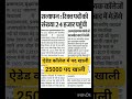 ऐडेड कॉलेज में पद खाली