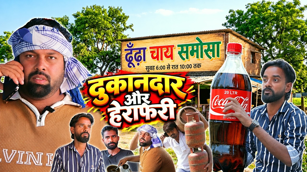 दुकानदार और हेराफेरी । Tipu comedy । Js film house