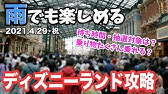 ゴールデンウィークのディズニーランドの現状 入園者数2万人の園内の様子 混雑度をレポート アトラクションのスタンバイ時間やパレードの待ち時間など 21年5月1日 後編 Youtube ゴールデンウィークのディズニーランドの現状 入園者数2万人の園内の様子 混雑度をレポート アトラクションのスタンバイ時間やパレードの待ち時間など 21年5月1日 後編 Youtube