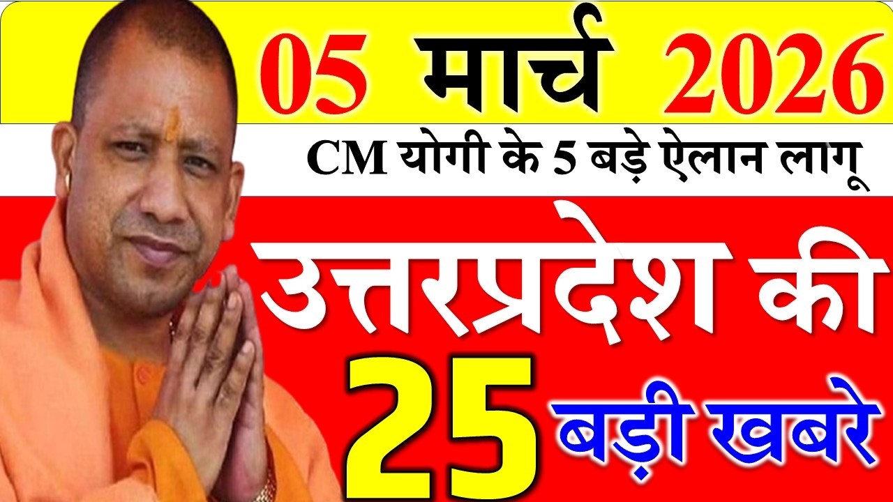 Today UP News : 04 march 2026 ||  उत्तरप्रदेश मुख्य समाचार || cm  yogi news || up mausam news