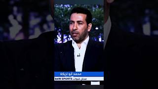 رأي أبوتريكة في صفقة نيمار الي مانشستر يونايتد