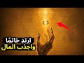 السر المحر م للأثرياء ارتد خاتمك بهذه الطريقة لتفعيل الثروة والحب والقوة الآن السر المحر م للأثرياء ارتد خاتمك بهذه الطريقة لتفعيل الثروة والحب والقوة الآن