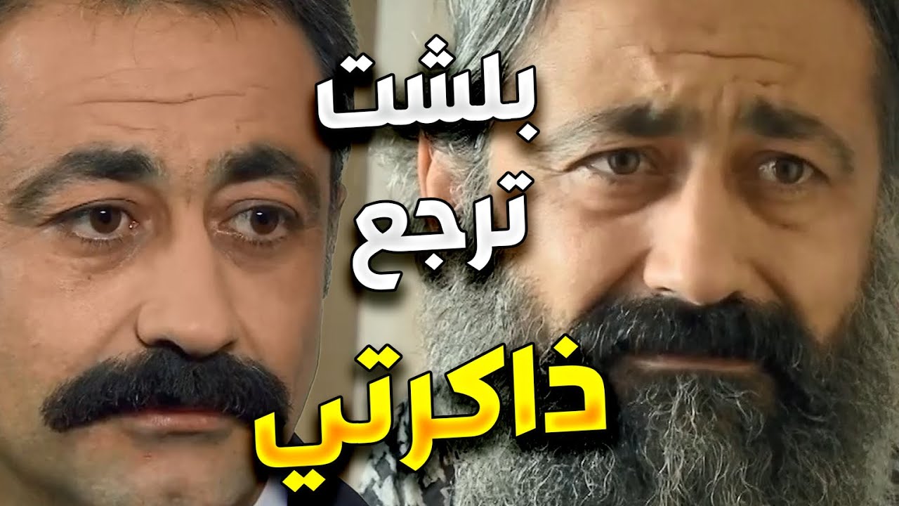 زهرة القصر | بعد ما رجع عالبيت فاقد الذاكرة صار يتذكر قصص و منها شو عمل فيه اخوع حتى فقدها