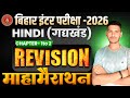 Class 10th Hindi Viral Objective Question 2026 || Class 10th Objective Question 2026