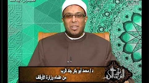 برنامج فى نور القرآن الكريم مع د محمد أبو بكر جاد الرب والقارئ محمد على الطاروطى إذاعة 9 4 2019