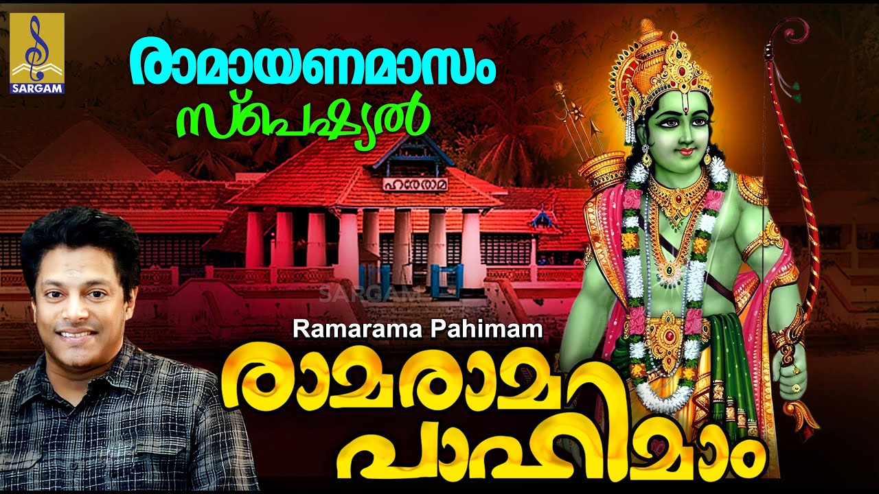    Rama Devotional Song Malayalam  Sung by Madhu Balakrishnan  Rama Rama Pahimam