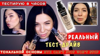 РЕАЛЬНЫЙ ТЕСТ-ДРАЙВ ТОНАЛЬНОЙ ОСНОВЫ 