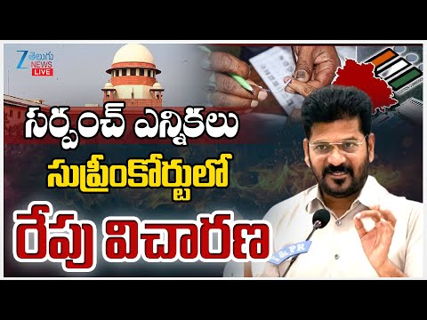 LIVE: Supreme Court Latest Updates | Sarpanch Elections Telangana | CM Revanth Reddy  | Zee Telugu - ZEE24TELUGUNEWS