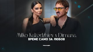 MILKO KALAYDZHIEV & DIMANA-VREME SAMO ZA LYUBOV/ Милко Калайджиев и Димана-Време само за любов, 2023 Resimi