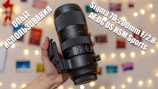 Sigma 70200mm F/2.8 AF DG OS HSM Sports | Опыт использования