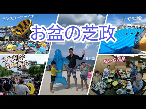 【日本一のプール】芝政ワールドとあわら温泉が激アツすぎた　#138