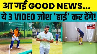 Team India के लिए Good News, Bumrah, Shreyas Iyer, KL Rahul की फिटनेस पर बड़ा update | Sports News