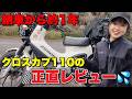 【正直レビュー】クロスカブ110に1年間乗って分かったメリット・デメリット🙆‍♀️❎️バイク女子 motovlog インプレッション
