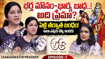 🫶🔥A Aa Episode-1 | Saraswathi Pradeep Great Words About WIFE-HUSBAND Relationship💔 | SumanTV Swapna