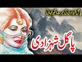 Pagal shehzadi  urdu hindi story