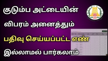 HOW TO VIEW SMART RATION CARD DETAILS WITHOUT REGISTER MOBILE NUMBER | TNPDS LOGIN WITHOUT NUMBER